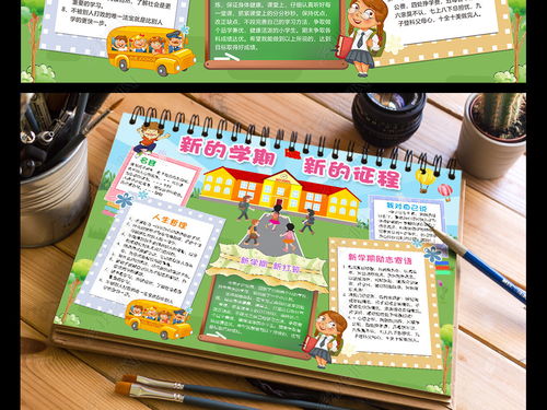 原创开学小报新学期新希望手抄报暑假电子小报下载编号18580244暑假手抄报