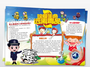 远离毒品禁毒日小报手抄报模板下载图片素材worddoc8.30mb禁毒日手抄报大全纪念日手抄报
