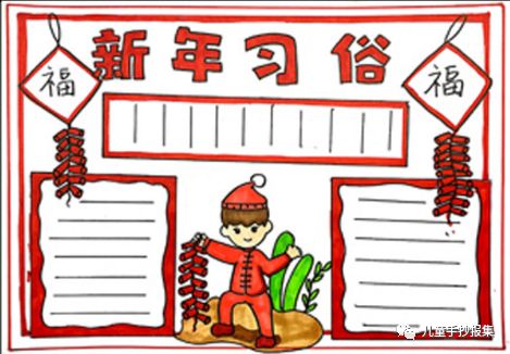 春节手抄报资料大大大全附手抄报模板为孩子收藏