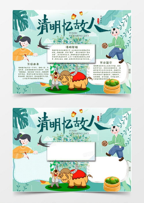 绿色卡通小清新清明节清明手抄报word模板下载清明