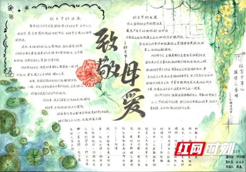 永州四中举行感恩母亲手抄报大赛