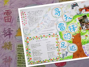 当阳市半月镇中心小学开展寻找身边的小雷锋活动