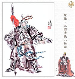 叶雄三国演义人物谱
