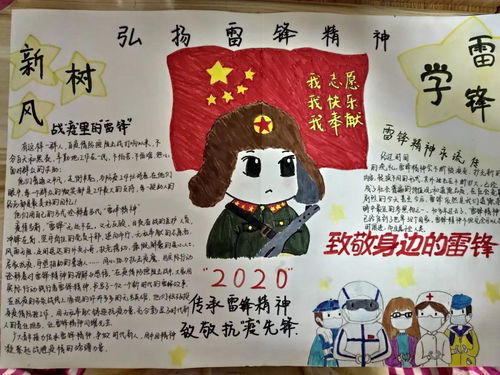 雷锋系列活动四之一书一画尽显雷锋精神