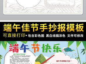 端午小报模板传统文化习俗节日端午节手抄报图片psd设计图下载端午节手抄报大全编号20328035