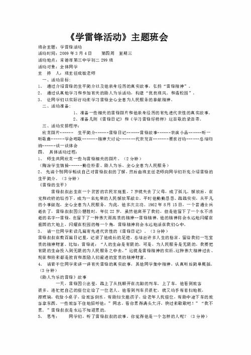 学习雷锋主题班会下载专题教育