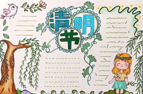 清明节习俗诗词谚语手抄报模板范文,快为孩子收藏