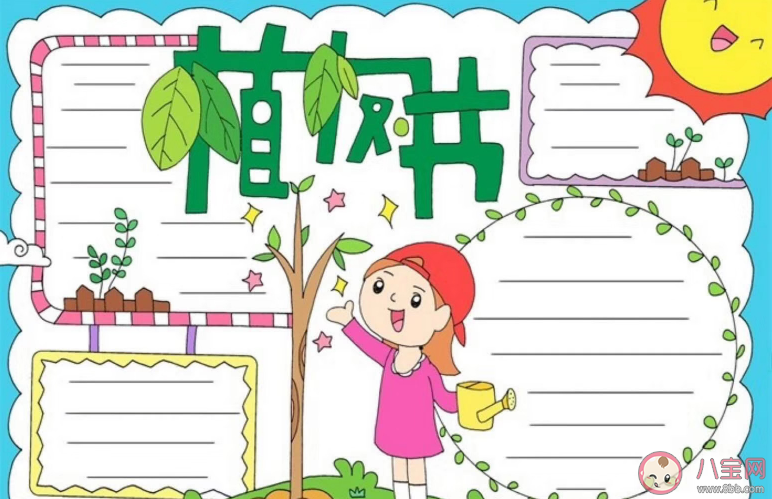 植树节手抄报模板漂亮图片大全