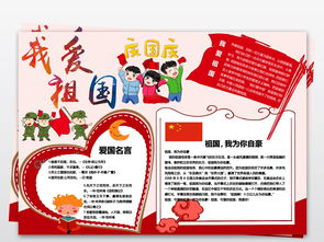 国庆节小报我爱祖国教育读书中秋节电子小报图片素材国庆节手抄报大全psd模板下载45.96mb节日手抄报