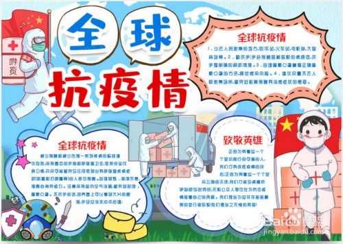 疫情在前重任在肩手抄报