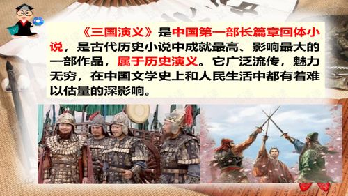 3名著导读三国演义小学生学习课件