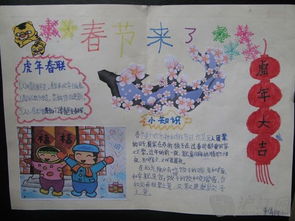 春节手抄报2马年大吉