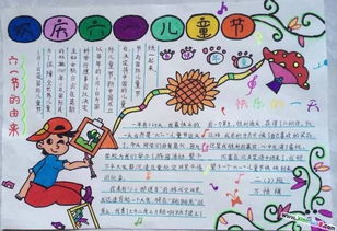 六一儿童节手抄报来袭