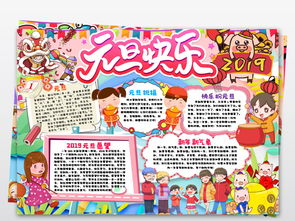 word元旦小报新年小报元旦快乐喜迎元旦过年春节手抄报图片素材worddoc模板下载12.37mb春节元旦手抄报大全节日手抄报