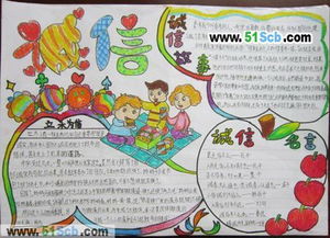 关于明辨是非,诚实可信的手抄报