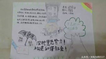 北京小学制作扫黑除恶手抄报