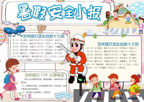 欢乐暑假主题手抄报,点亮你的暑假生活