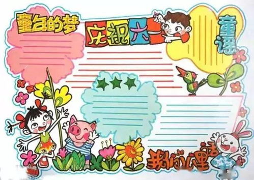 超棒2021年六一儿童节手抄报模板,可打印