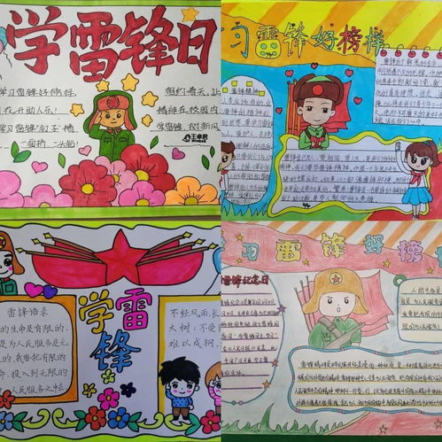 临淄区实验小学践行时代使命传承雷锋精神