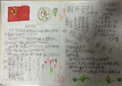 国庆节手抄报图片和内容