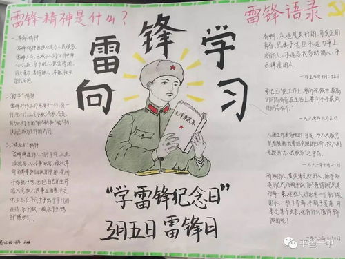 学雷锋手抄报评比出结果了,快来看看有没有你的班级