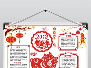 word2019春节小报猪年喜迎中国年新春新年手抄报模板图片素材worddoc下载129.67mb春节元旦手抄报大全节日手抄报