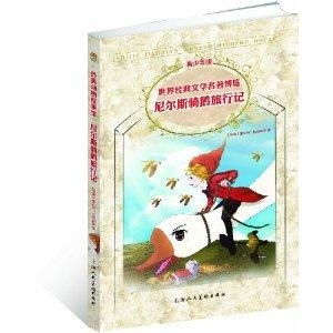 世界经典文学名著博览尼尔斯骑鹅旅行记