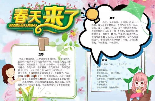 写春天的成语手抄报,与你共赏春暖花开为孩子收藏吧