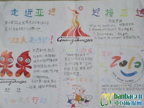 走进亚运迎接亚运手抄报