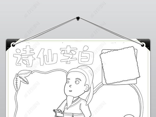 古诗小报诗仙李白诗歌手抄报电子小报图片模板下载