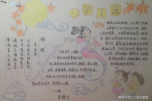 中秋节手抄报模板好句好段快给孩子收藏好
