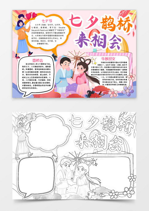 七夕节鹊桥相会小报手抄报模版word模板下载七夕节熊猫办公