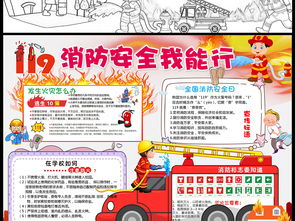 消防安全手抄报校园安全小报卡通素材模板图片worddoc下载133.94mb交通安全手抄报大全安全健康手抄报