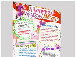 word竖版元旦英语小报新年快乐手抄报小报素材图片模板worddoc设计图下载元旦手抄报大全编号18965866