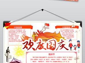 国庆节小报欢度国庆手抄报我爱祖国手抄报图片模板worddoc设计图下载国庆节手抄报大全编号17736970