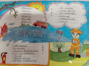普及消防知识构建平安校园