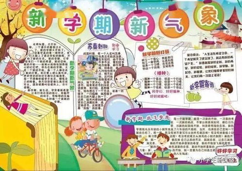 2020小学生新学期手抄报新目标新起点新希望新气象