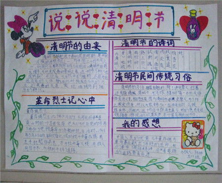 清明节手抄报介子推的传说