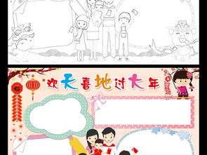 2019新年春节小报欢天喜地过大年手抄报元旦猪年电子小报图片素材worddoc模板下载70.65mb春节元旦手抄报大全节日手抄报
