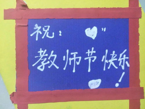 礼赞教师节祝福送恩师城关二小学生庆祝教师节活动报道