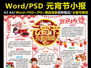 元宵节小报合家团圆手抄报闹元宵电子小报图片素材worddoc模板下载142.85mb元宵手抄报大全节日手抄报