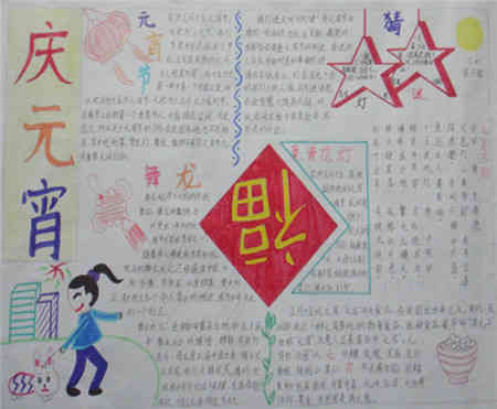 元宵手抄报元宵灯谜
