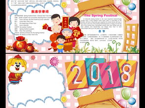 2018春节英语小报新年寒假英文手抄报图片素材worddoc模板下载72.00mb元旦手抄报大全节日手抄报