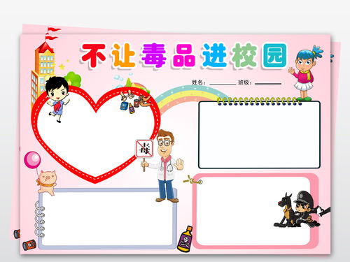 禁毒小报珍爱生命远离毒品手抄报电子小报图片素材worddoc模板下载30.13mb禁毒日手抄报大全纪念日手抄报