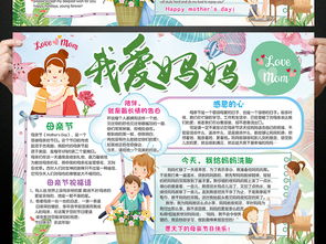 母亲节英语小报三八妇女节手抄报感恩节电子小报word图片素材worddoc模板下载172.75mb母亲节妇女节手抄报大全节日手抄报