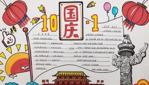 2019年国庆节手抄报图片大全5年级5张2