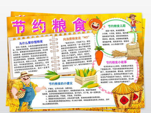 节约粮食小报珍惜粮食远离浪费手抄小报图片素材worddoc模板下载31.79mb爱护动植物手抄报大全环保手抄报