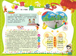 少儿儿童学生作业课外辅导读书阅读梦想童年主题手抄报word电子小报可编辑模版图片模板worddoc设计图下载其他大全编号16852224