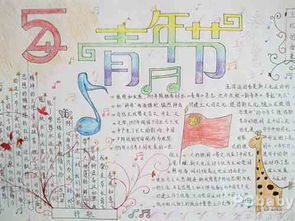 五四青年节手抄报内容五四假期知多少
