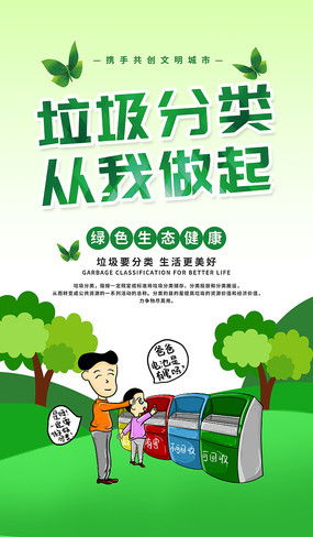 垃圾分类宣传标语图片垃圾分类宣传标语设计素材红动中国